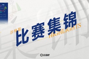 2024年09月21日 沙特联-利雅得胜利3-0达曼协作 C罗点射+中框皮奥利执教开门红