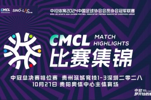 2024年10月27日 中冠-贵州筑城竞技1-3深圳二零二八 黎乐航梅开二度